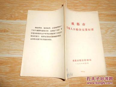 新中国城市人口粮食定量标准_中国城市地图(3)