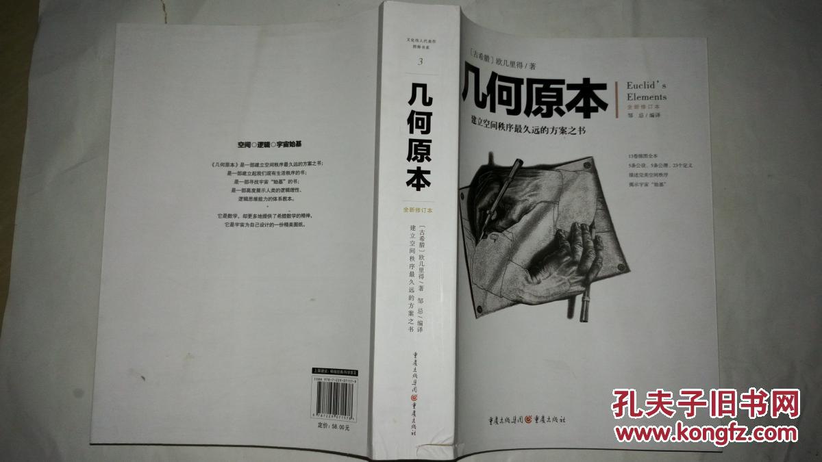 几何原本