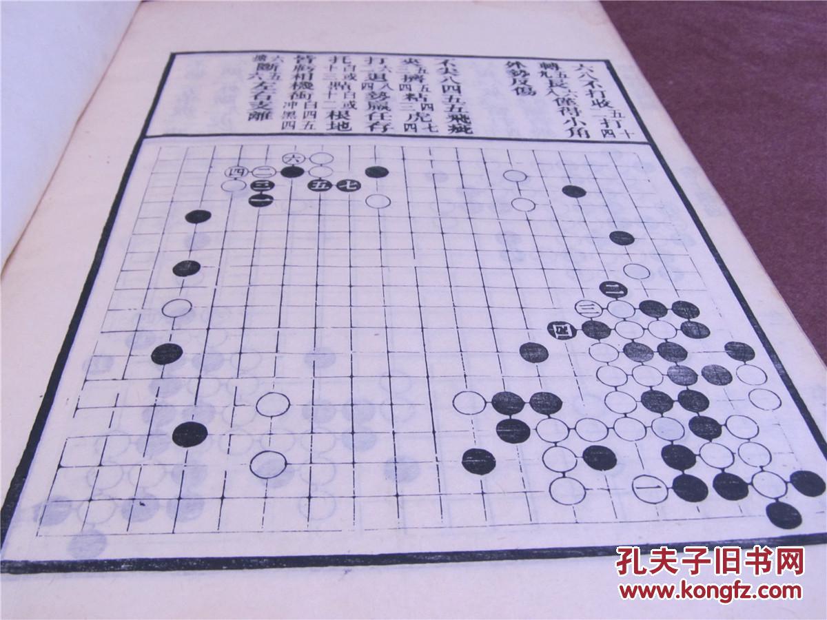 清代棋圣施襄夏所著《弈理指归图《弈理指归图续编》超大开本37*27