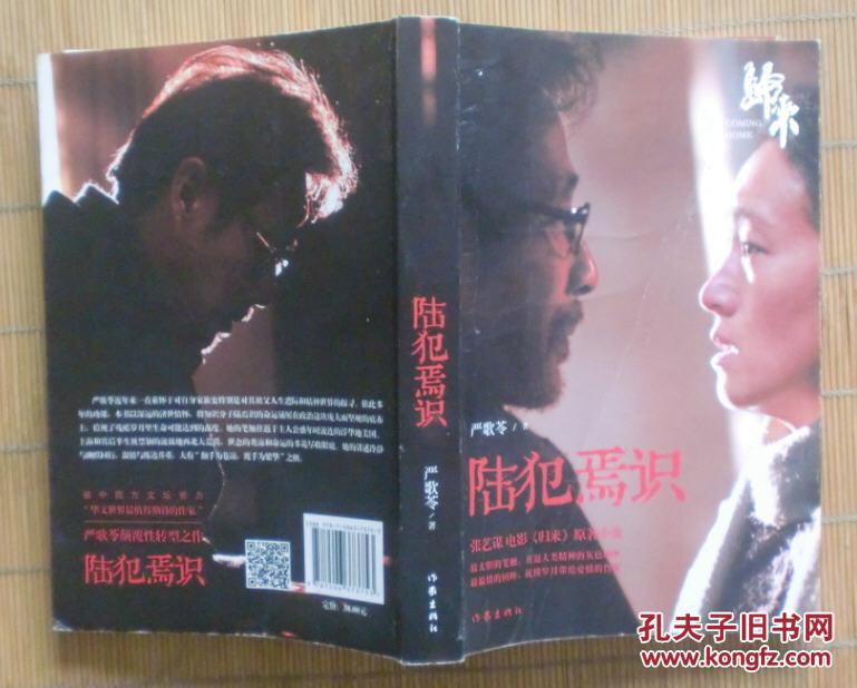 陆犯焉识
