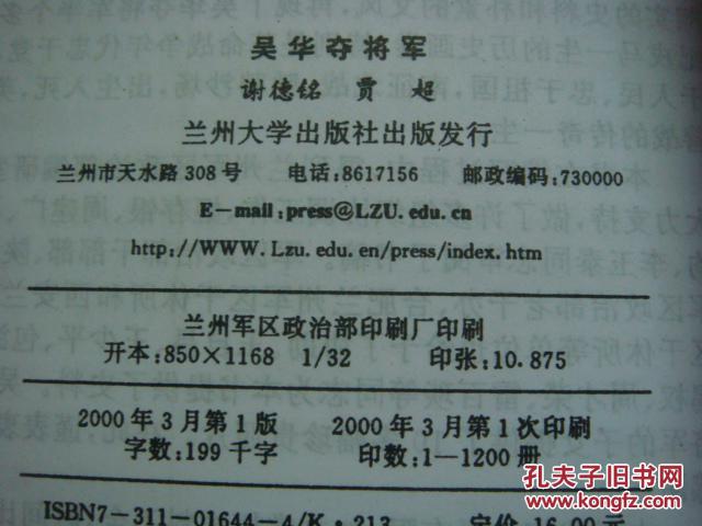 吴华夺将军