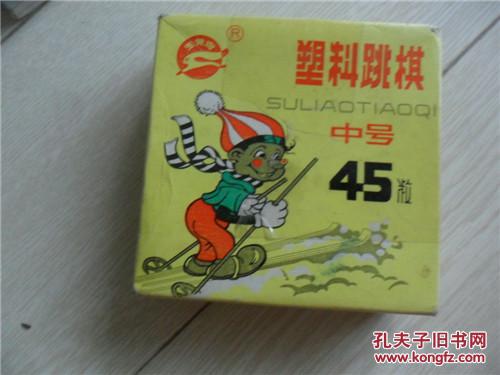 90年代玩具跳棋