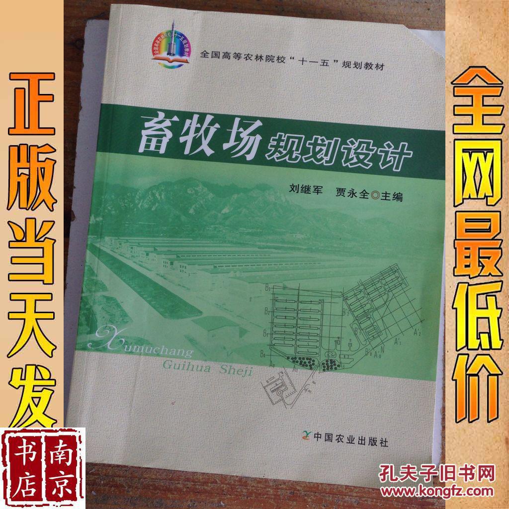 畜牧场规划设计