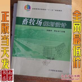 畜牧场规划设计