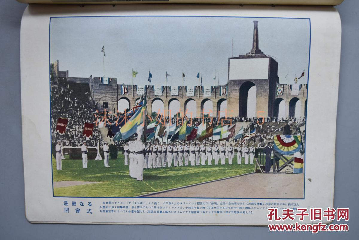 侵华史料《世界画报》 奥运会纪念全辑 洛杉矶奥运会
