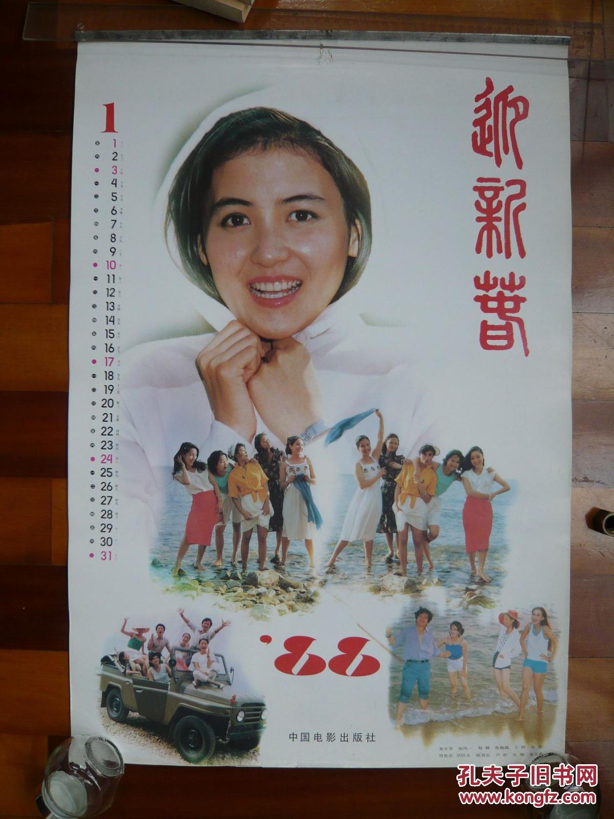 1988年电影明星挂历12张全(陈肖依,麦小琴 周里京 丛珊 张青 麦文燕