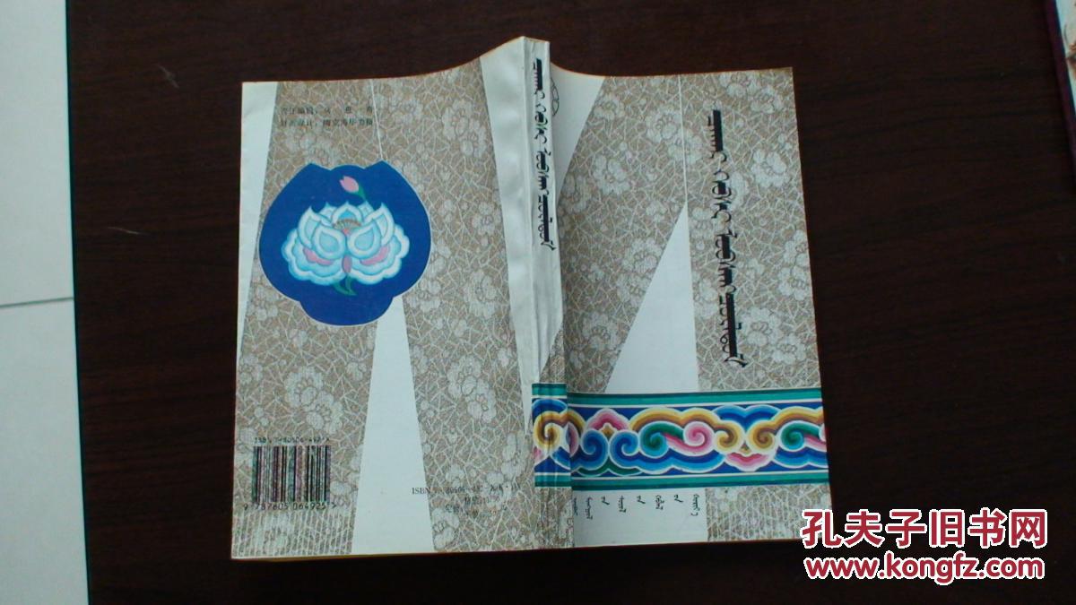 察哈尔格什罗桑楚勒图木(蒙文) 作者签名?