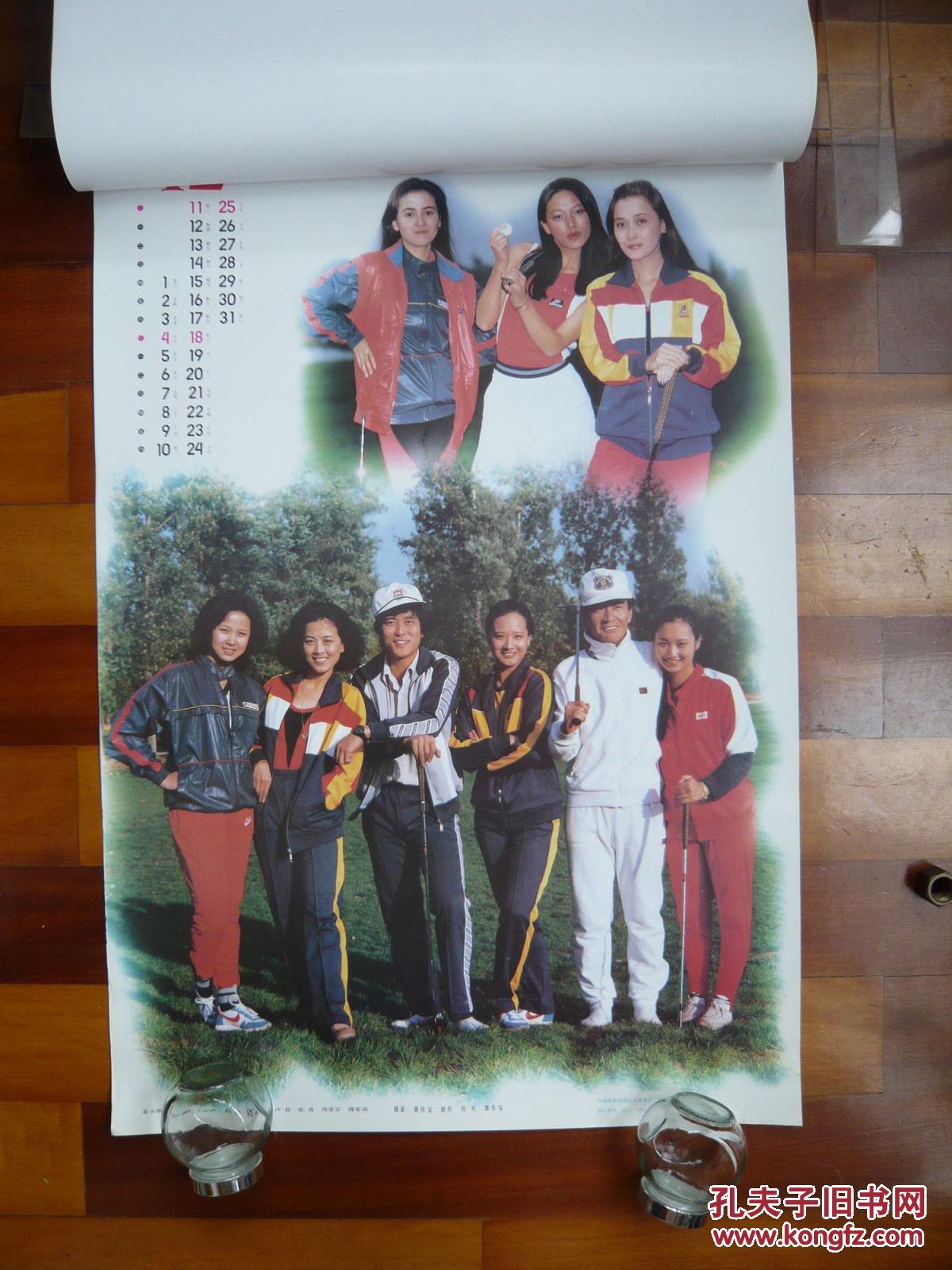 1988年电影明星挂历12张全(陈肖依,麦小琴 周里京 丛珊 张青 麦文燕