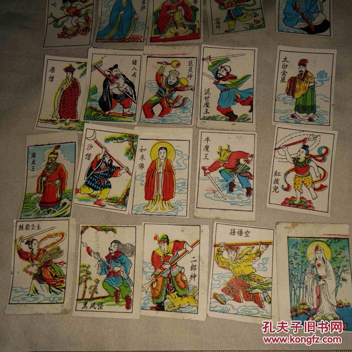 早期少儿游戏牌硬纸画片西游记人物共25张画工精美