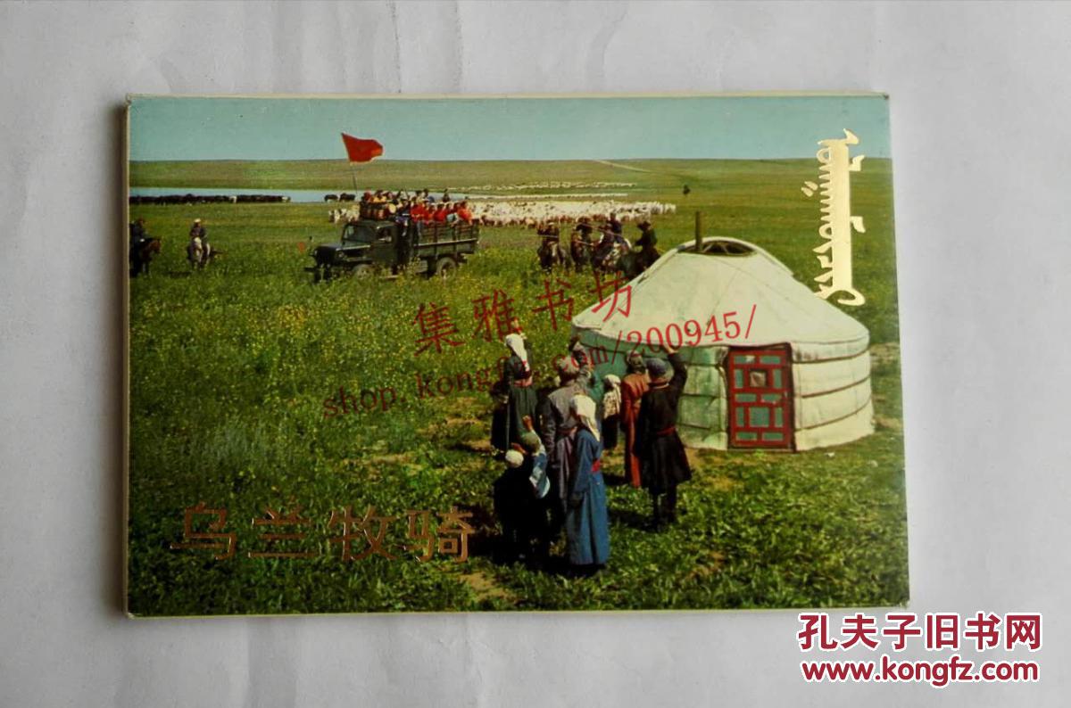 乌兰牧骑(1975年版)