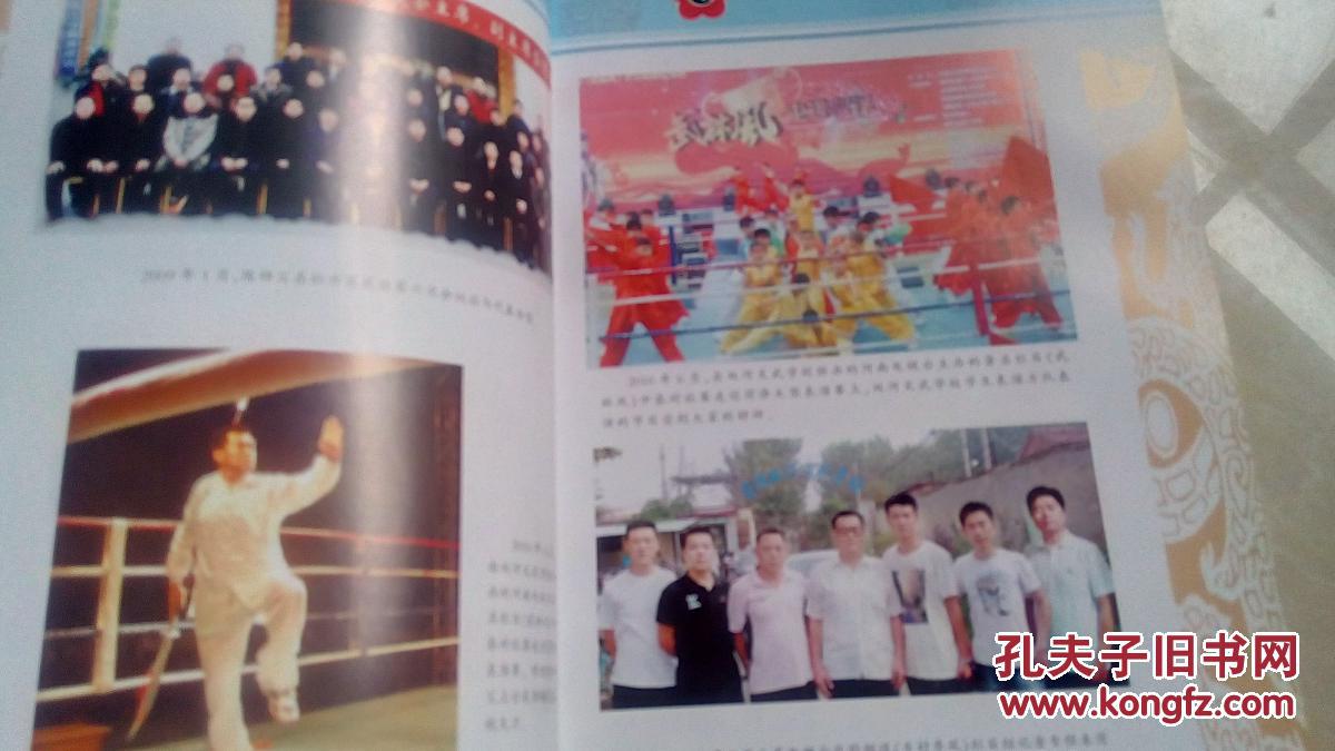 梅花拳十五世宗师陈良柱携众弟子名录 (梅花拳资料丛书)