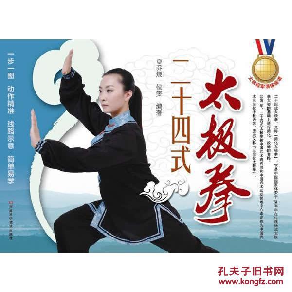 二十四式太极拳