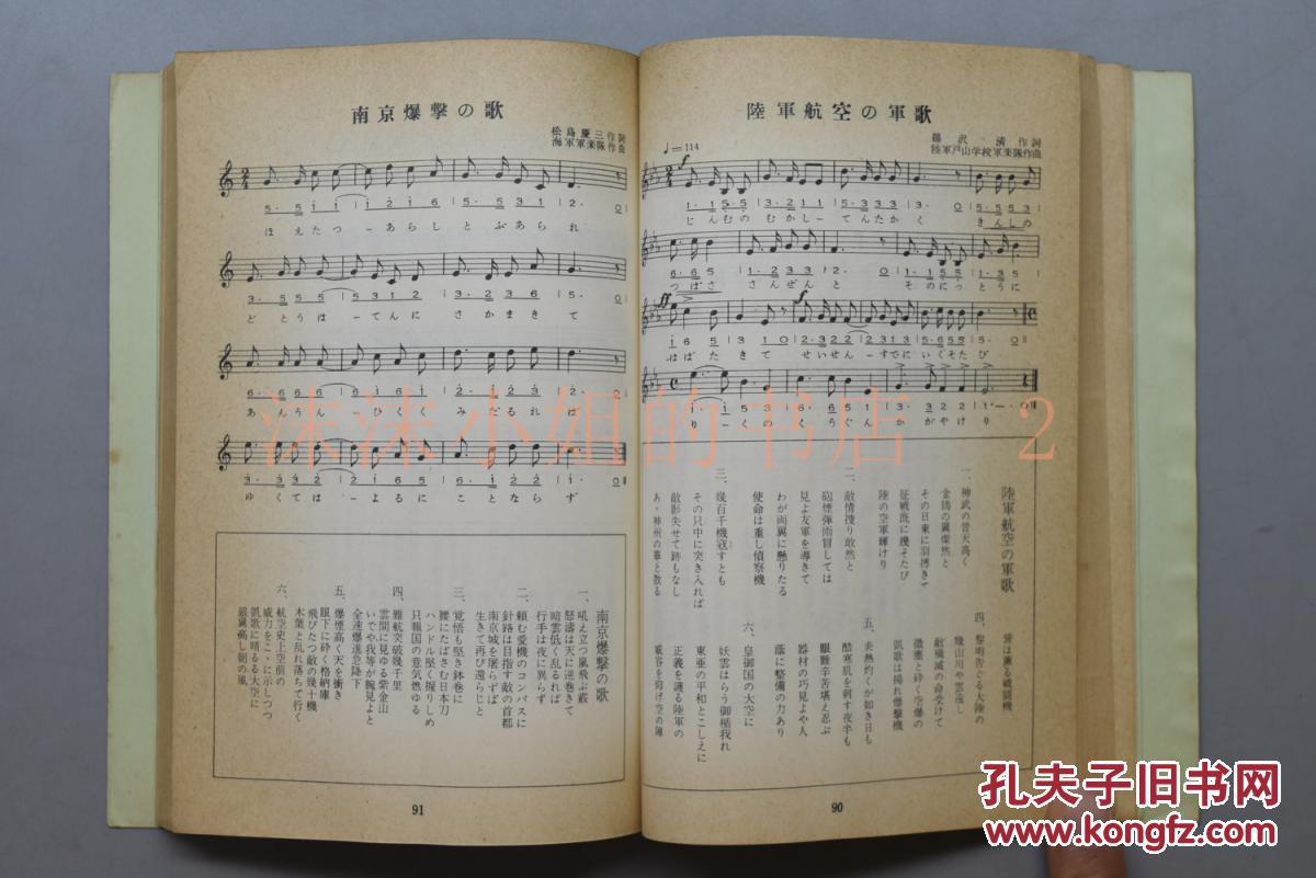【图】侵华史料《日本军歌集》1册 国民歌 军国歌谣 元寇元日战争
