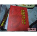 刘伦贤将军诗词书法展