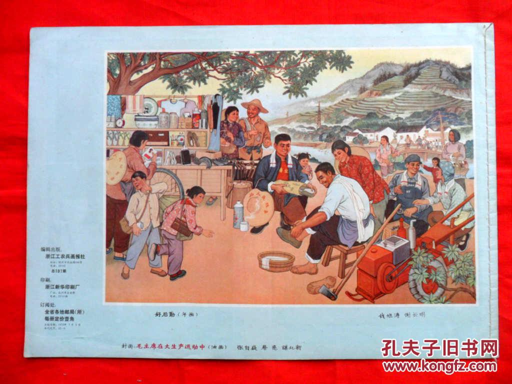 工农兵画报1973年,13