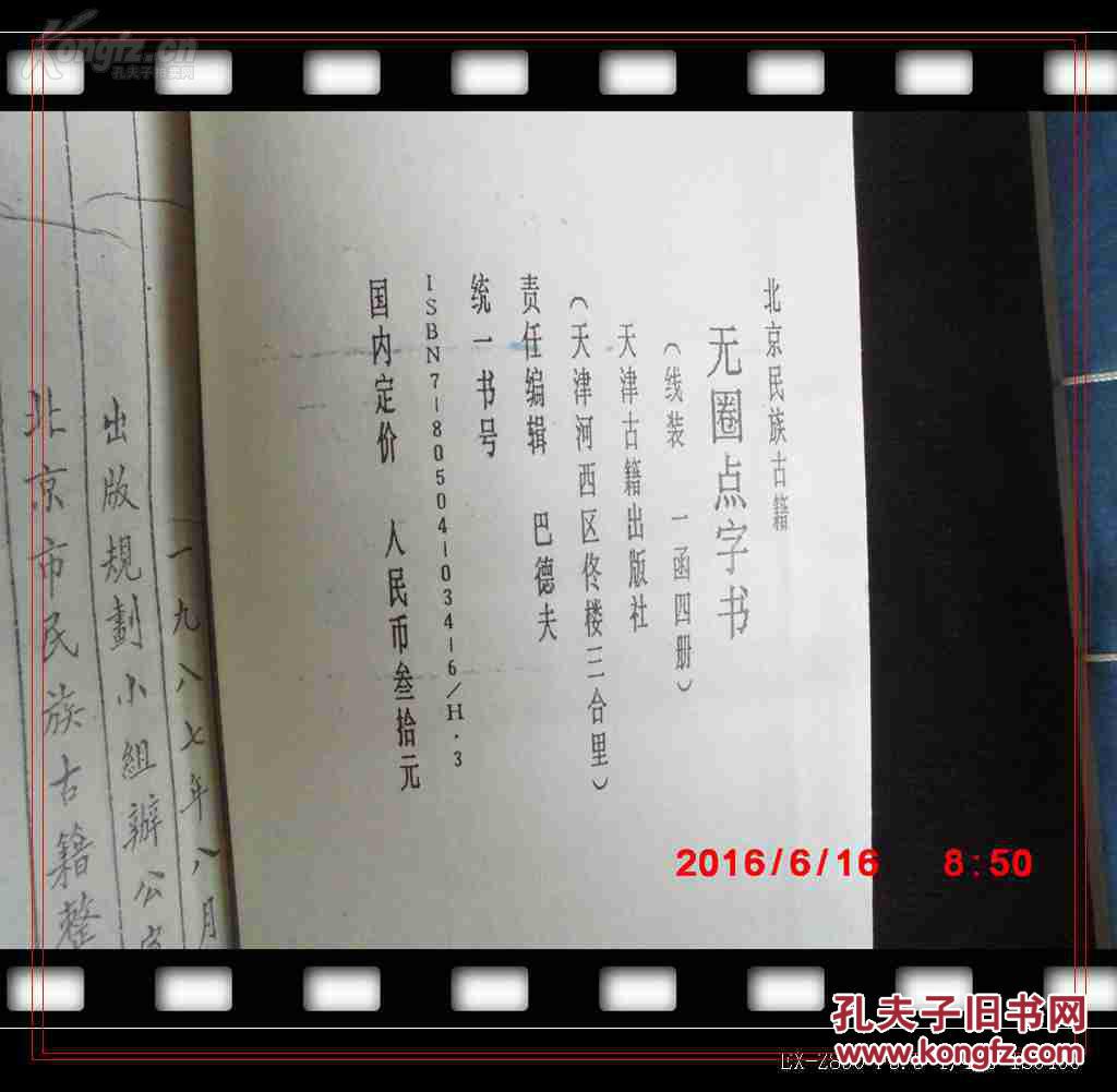 影印本------【无圈点字书】------------研究满族语言文字发展;翻译