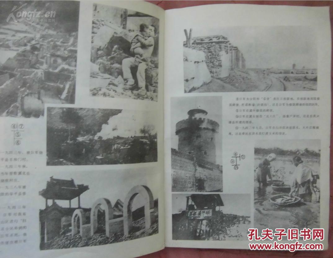 河北惨案史料选编(一):侵华日军暴行录