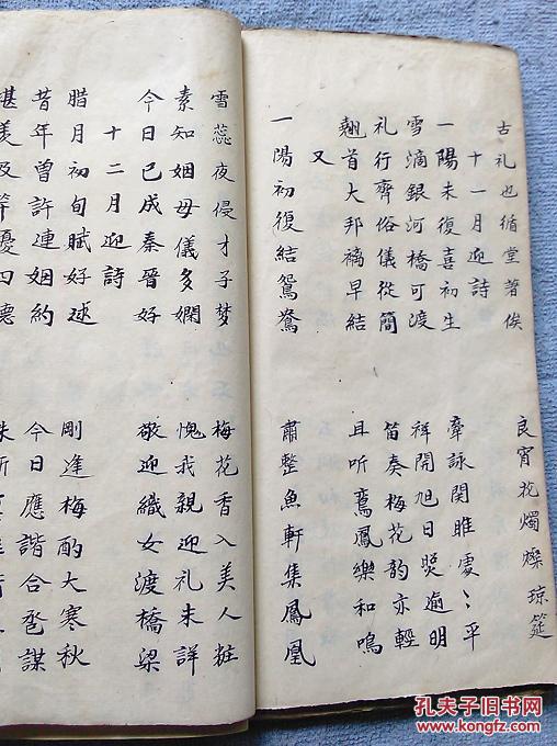 手抄 帖式大全( 婚礼三书六礼节略 帖式 对联 纳微类