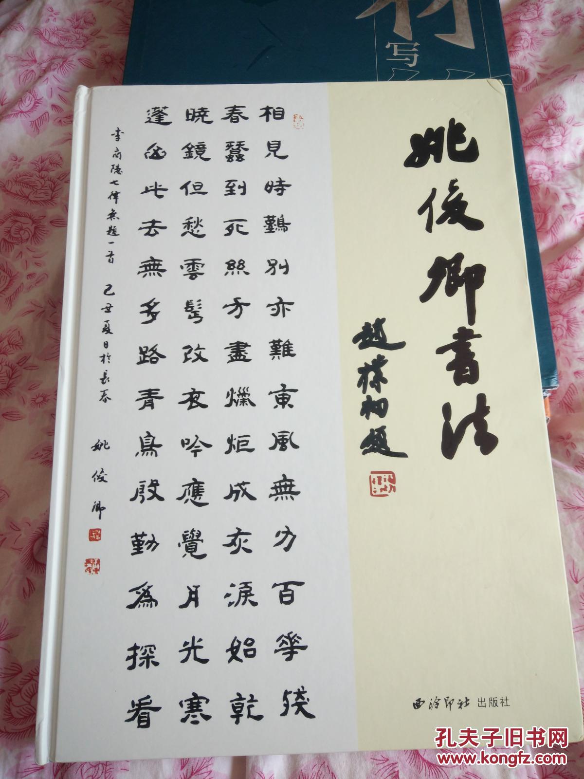 姚俊卿书法