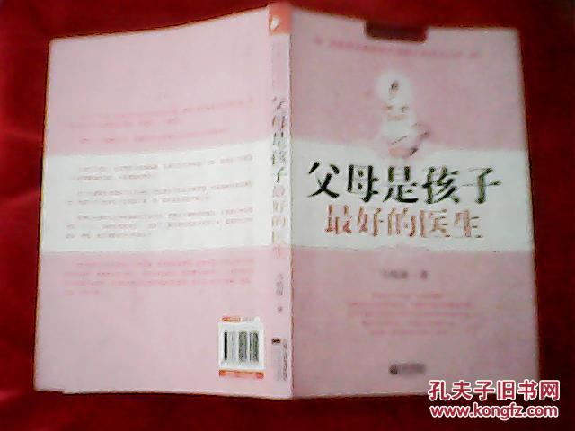 父母是孩子最好的医生(此为马悦凌《国医健康