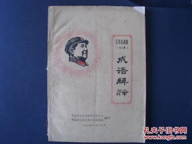什么林叠什么成语_成语故事图片