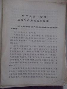 生产关系一定要适合生产力性质的规律