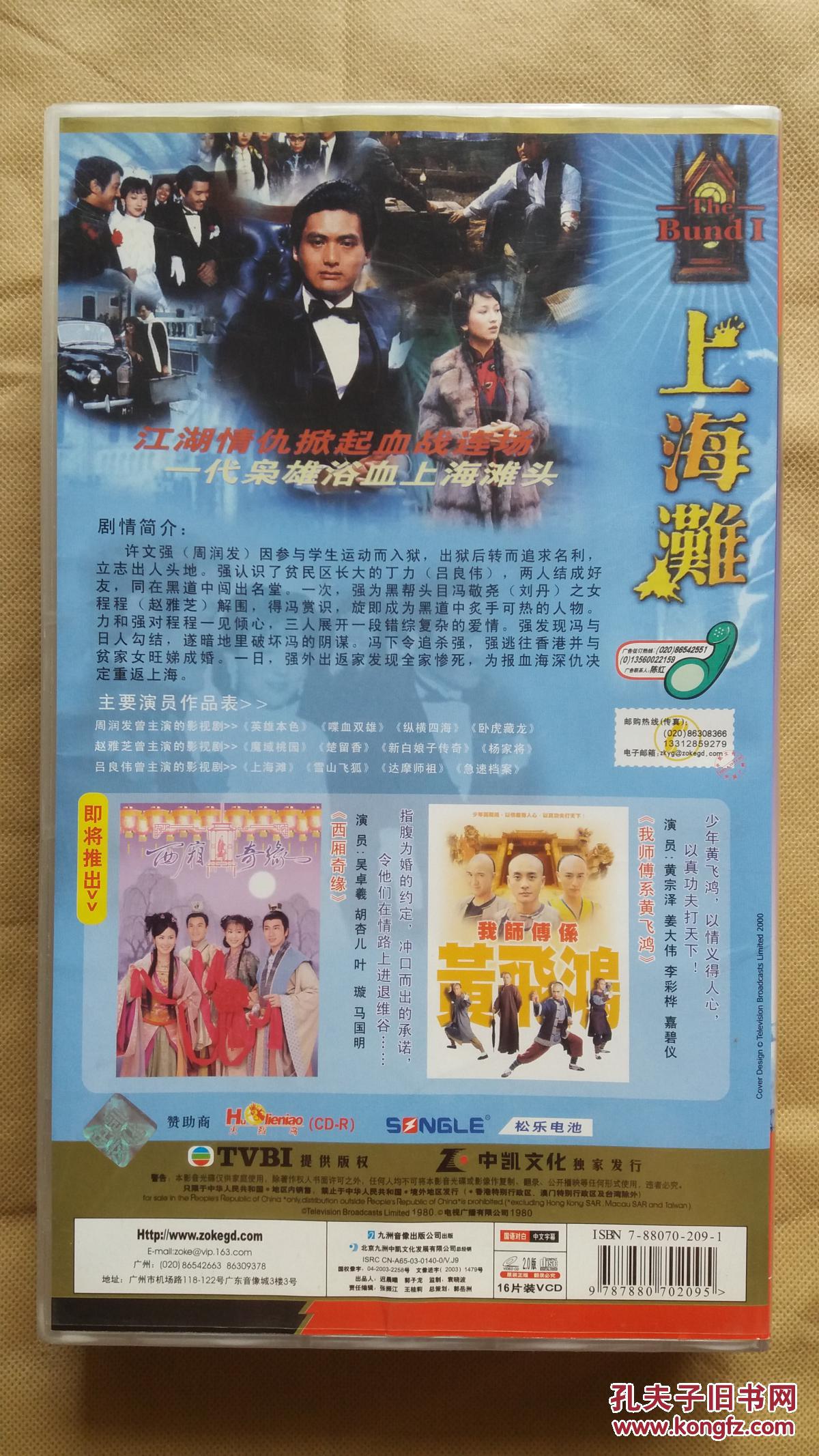 香港经典电视剧《上海滩》(16碟装vcd)吴京安宫全真龚电视剧图片