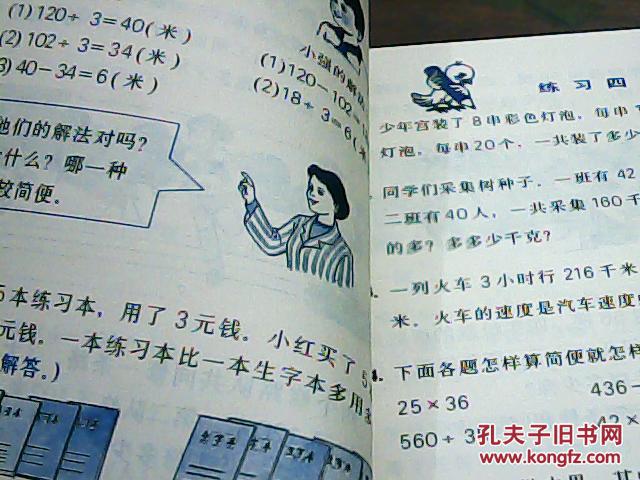 九年义务教育六年制小学教科书:数学【第八册】