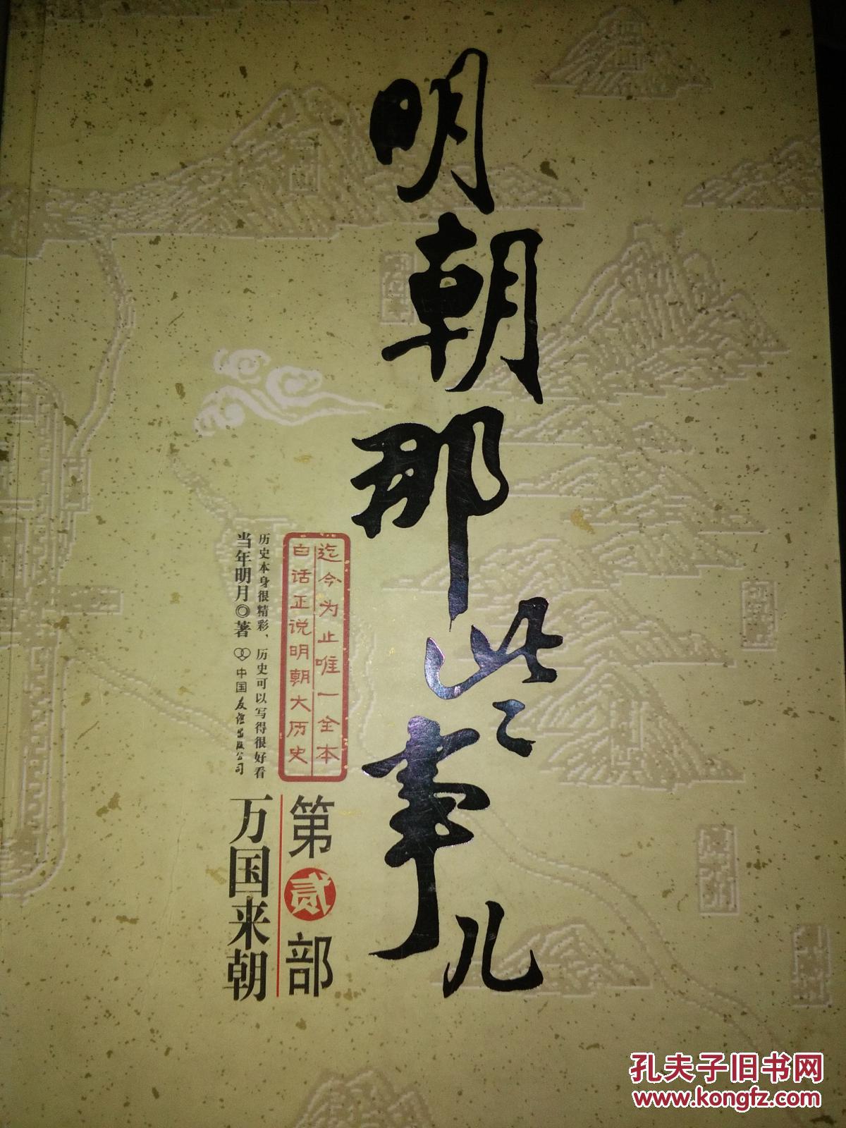 明朝那些事儿