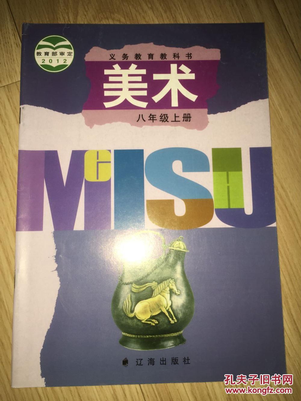 义务教育教科书 美术 八年级 上册 未用