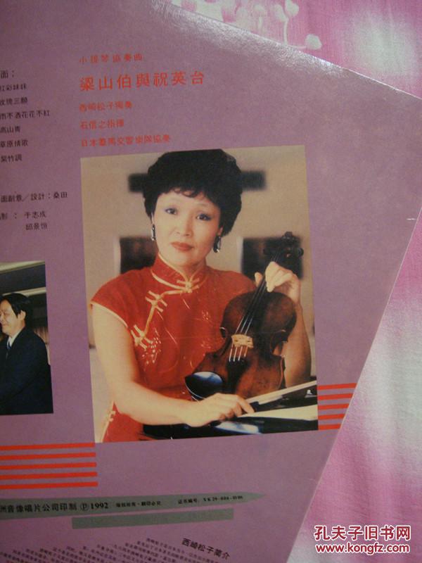 小提琴协奏曲:《梁山伯与祝英台》(黑胶木唱片