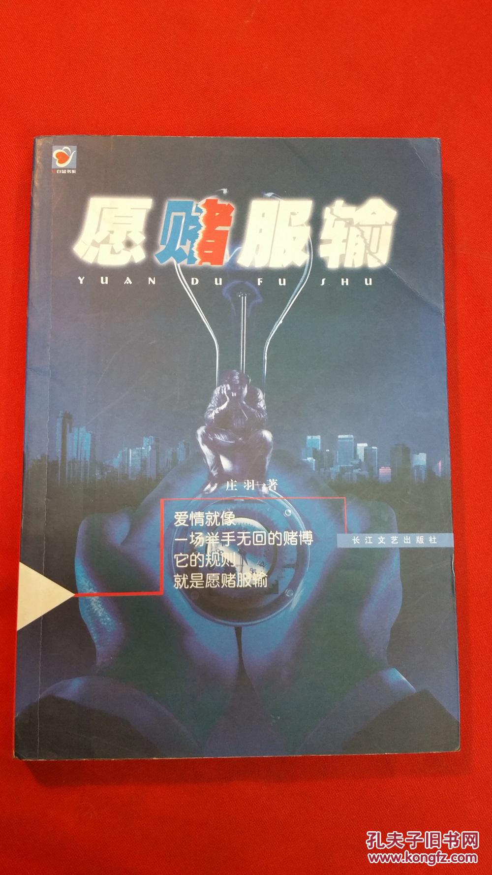 愿赌服输