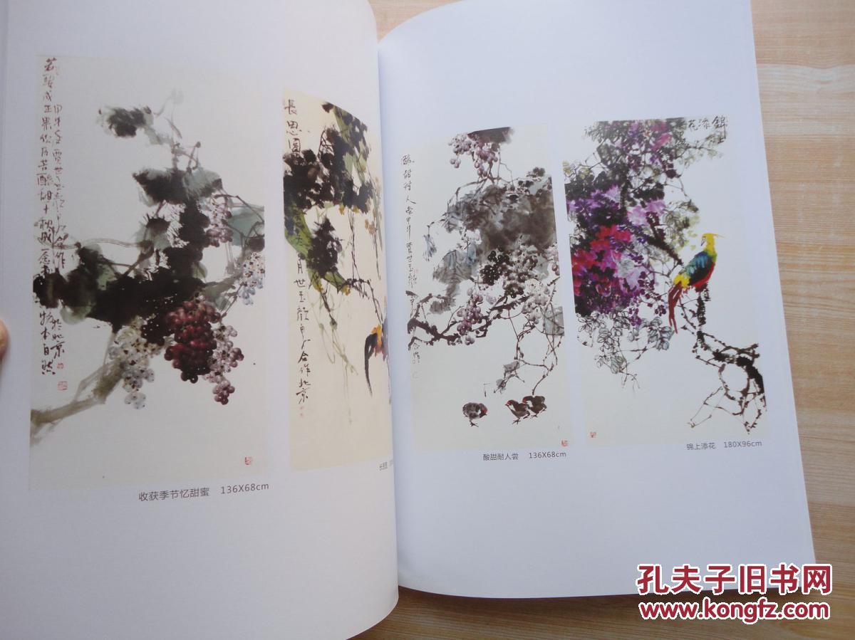 8开 《颜泉贾世玉国画作品集》品好 见图