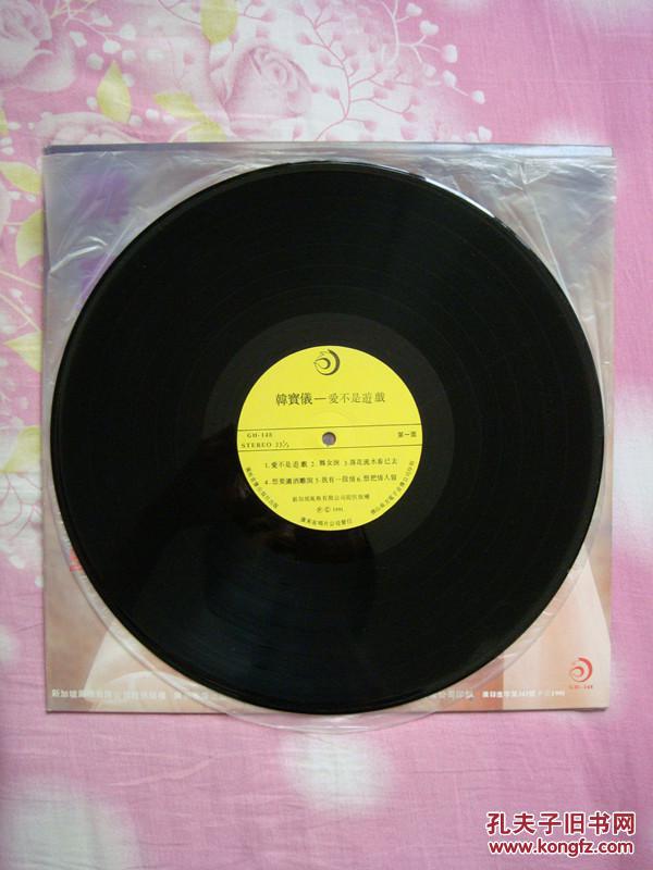 韩宝仪:爱不是游戏(黑胶木唱片,新加坡风格有限