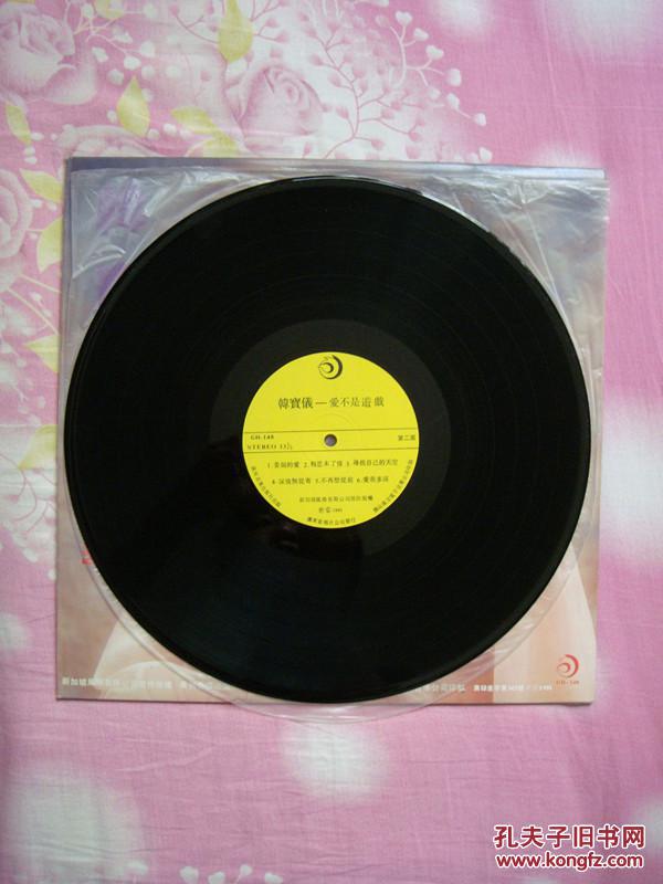 韩宝仪:爱不是游戏(黑胶木唱片,新加坡风格有限