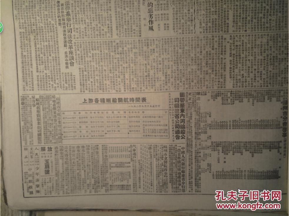 【图】闽侯司法科科员夏汉鼎等贪赃枉法放走迫