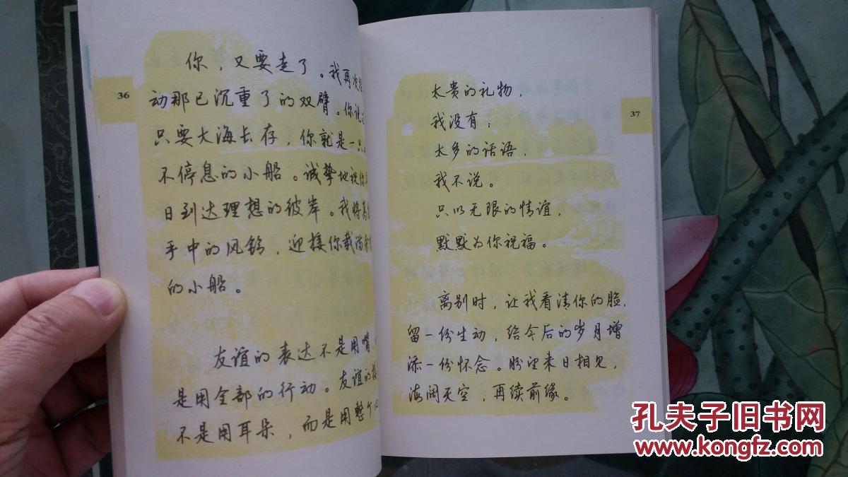 学生赠言钢笔行书帖_金志浩选编 钱沛云书写_孔夫子旧书网