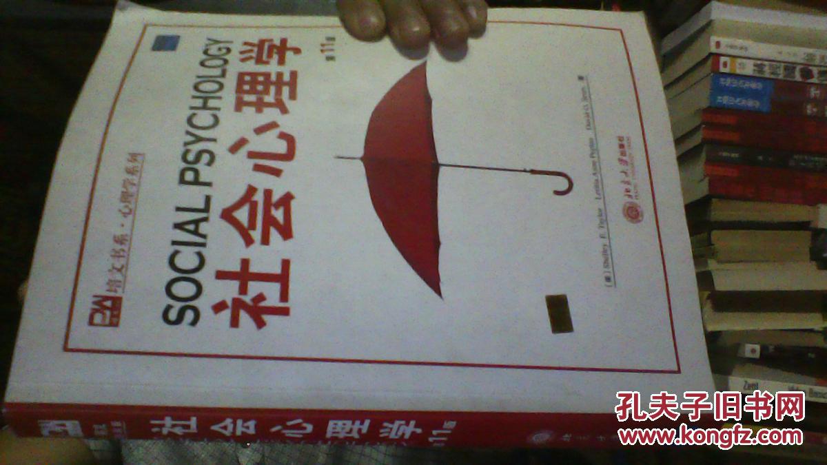 社会心理学:第 11 版