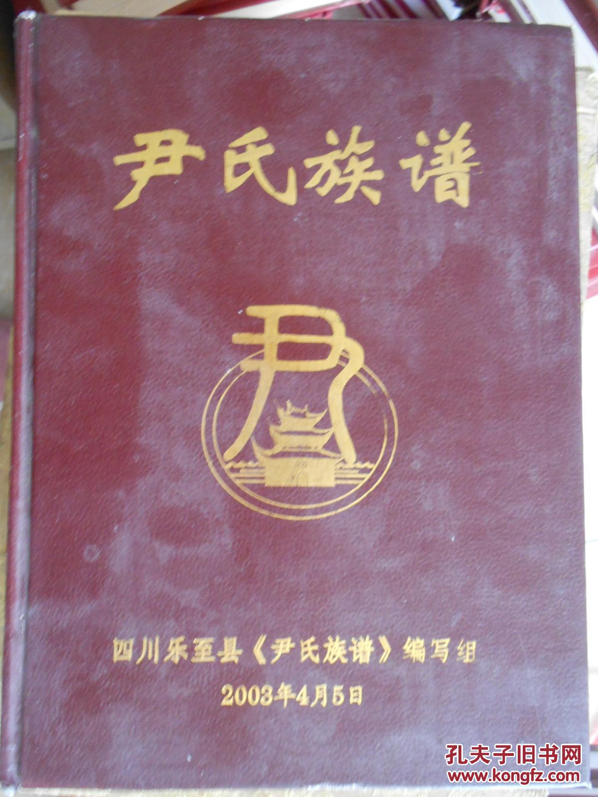尹氏族谱
