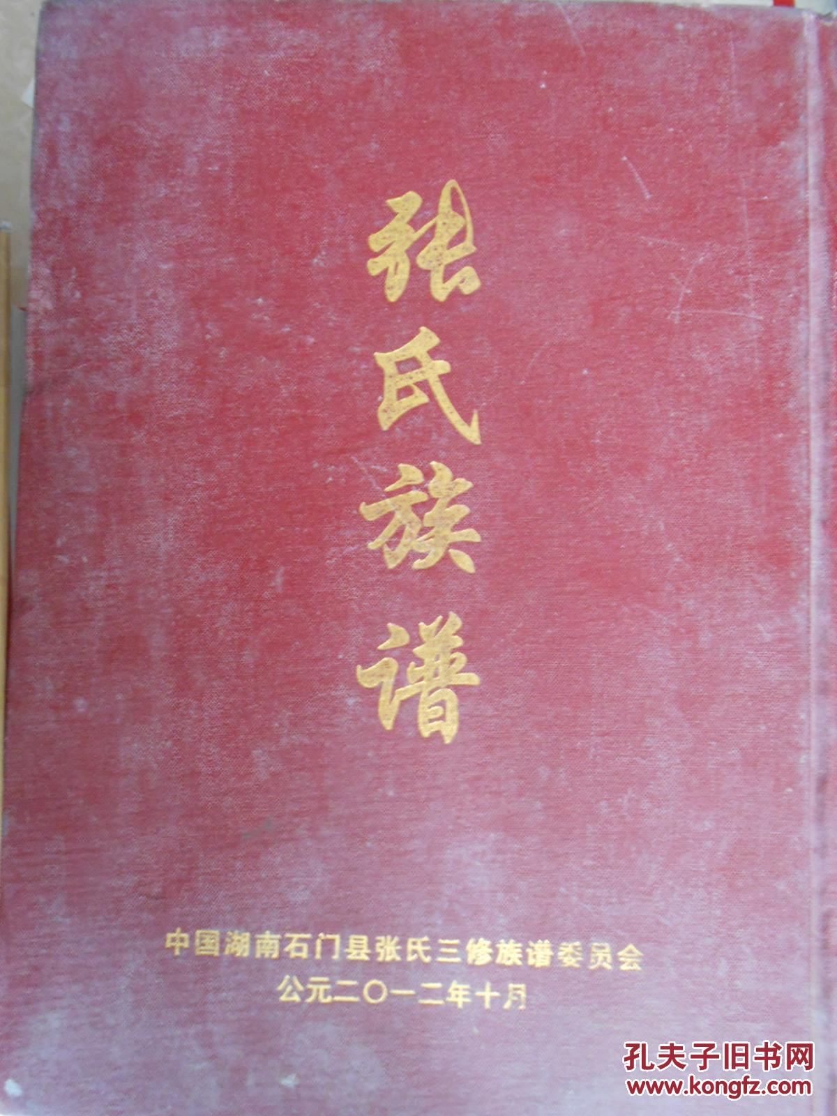 张氏族谱