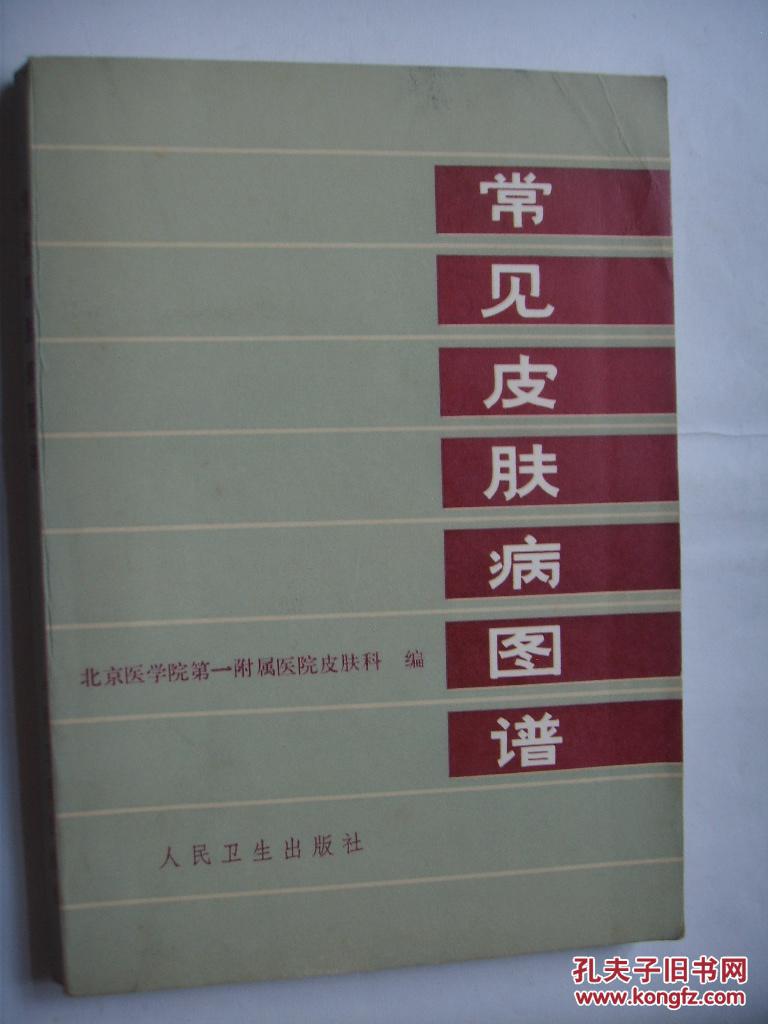 常见皮肤病图谱