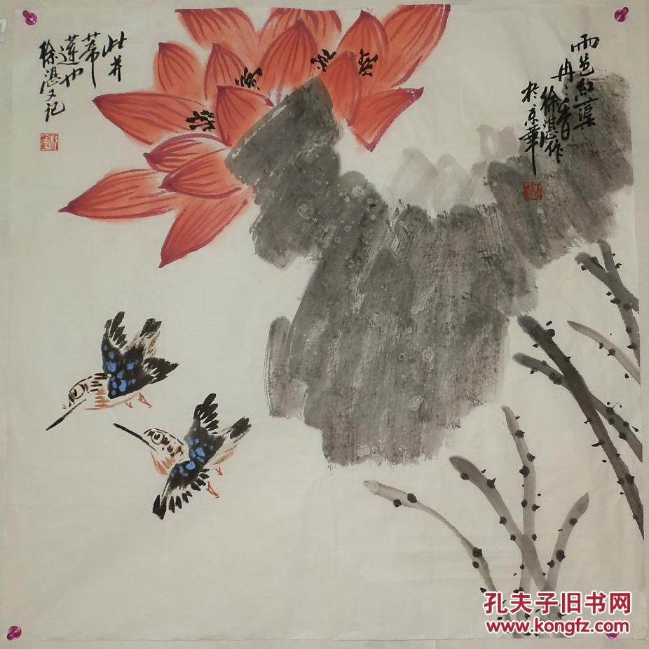 徐湛绘 荷花翠鸟 "雨邑红蕖冉冉香" 【68×68厘米】