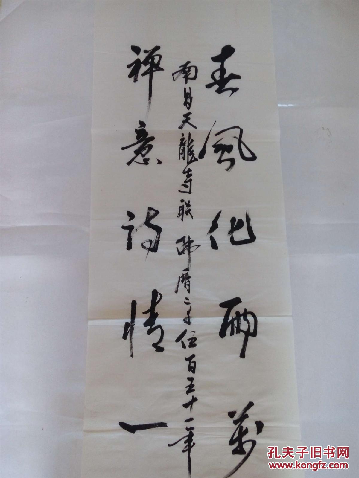 包邮乡下收得 看字写得漂亮才收的 应该是名家书法作品 【落款不识】