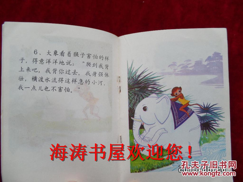 连环画——谁的本领大 (根据《印度的一个故事》,馆藏,仅印25000册)