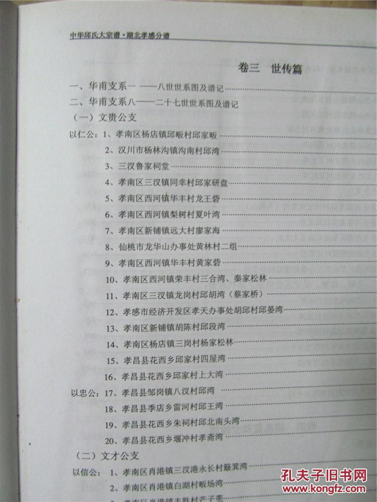 李鸣岩的孝感天曲谱_孝感天紫湖度假村