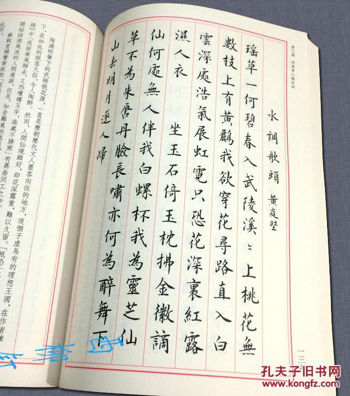 田英章小楷唐诗宋词 正楷欧楷书 毛笔 书法 小楷 毛笔 字帖临摹 (附