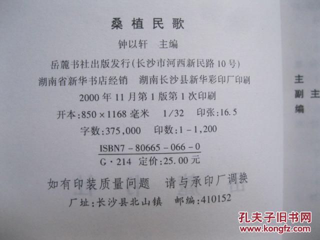 桑植民歌