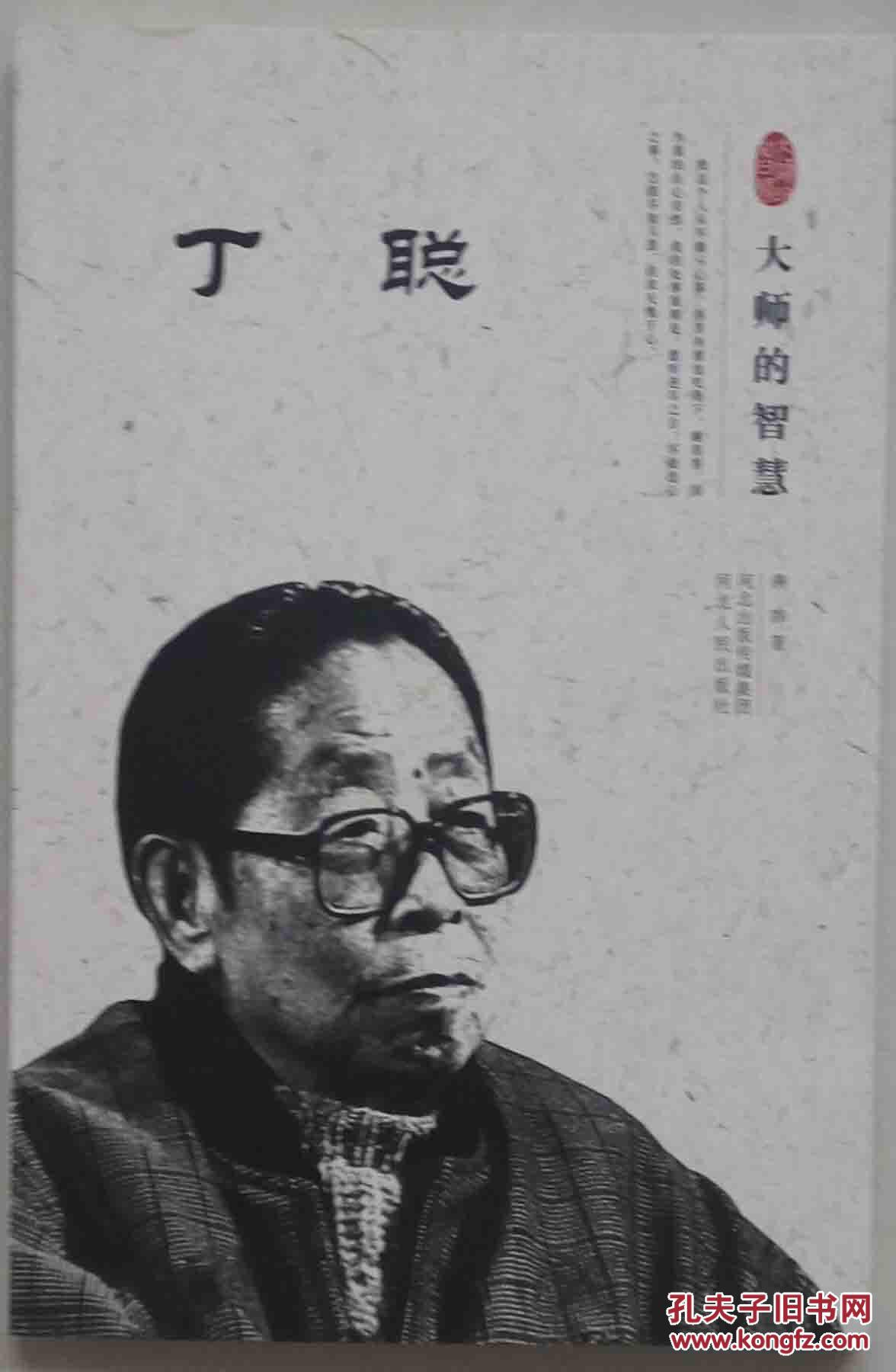丁聪