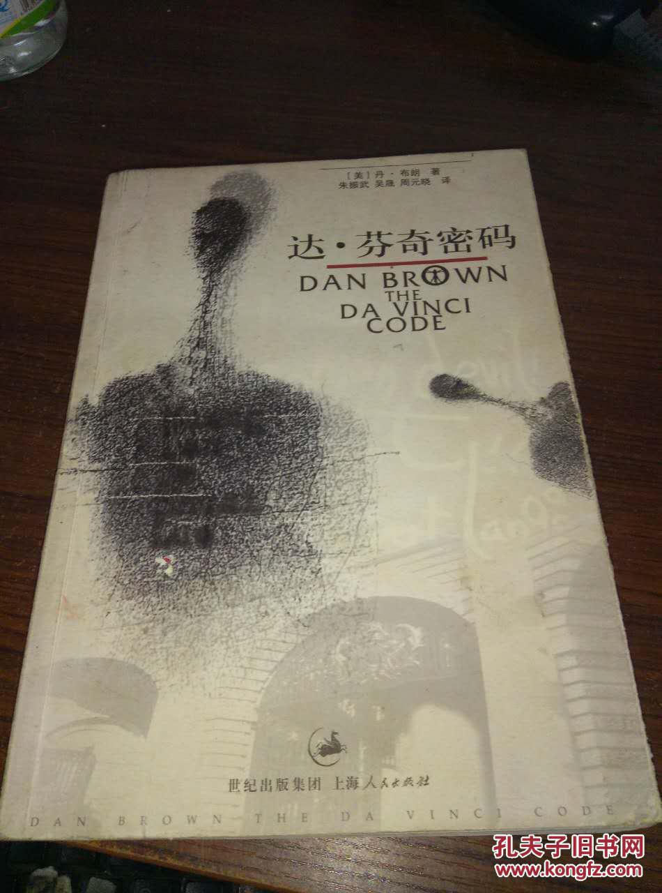 达芬奇密码