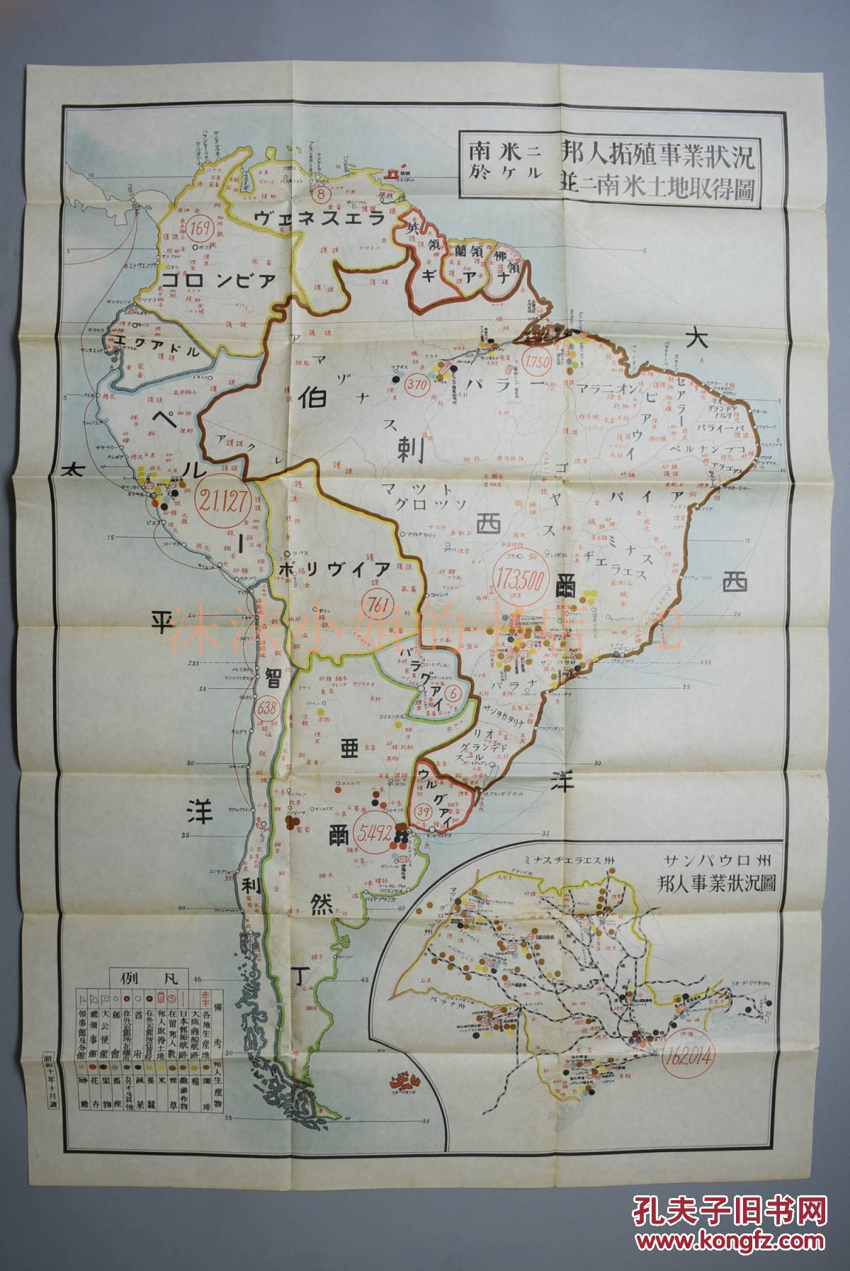 点击图片查看详情 日本国土地及人口_侵华史料 昭和十年版拓务要览 1厚册 日本海外开拓地 殖民